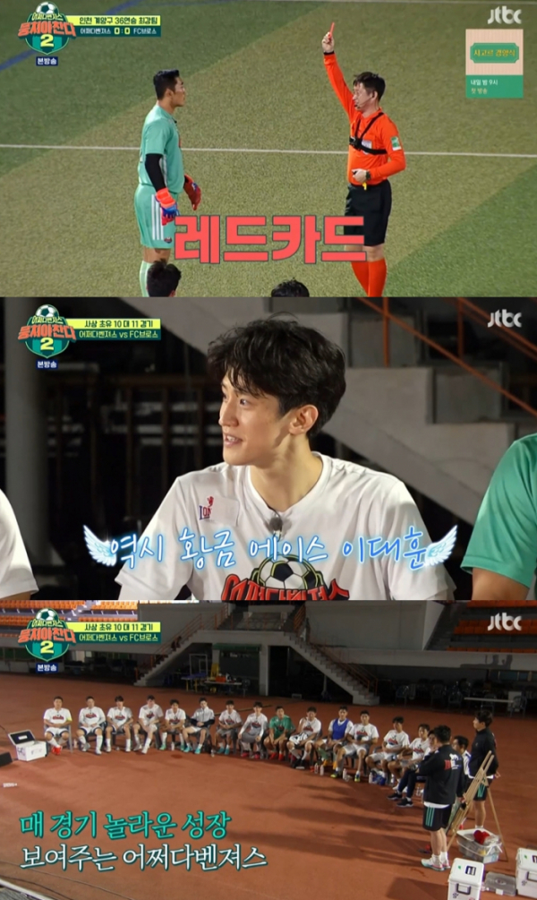 ▲'뭉쳐야 찬다 시즌2'(사진제공=JTBC)