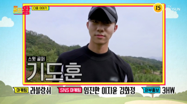 ▲기도훈(사진=TV조선 방송화면 캡처)