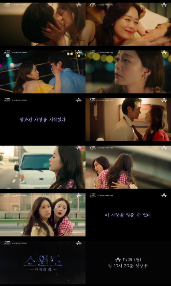 ▲‘쇼윈도: 여왕의 집’(사진제공= 채널A)