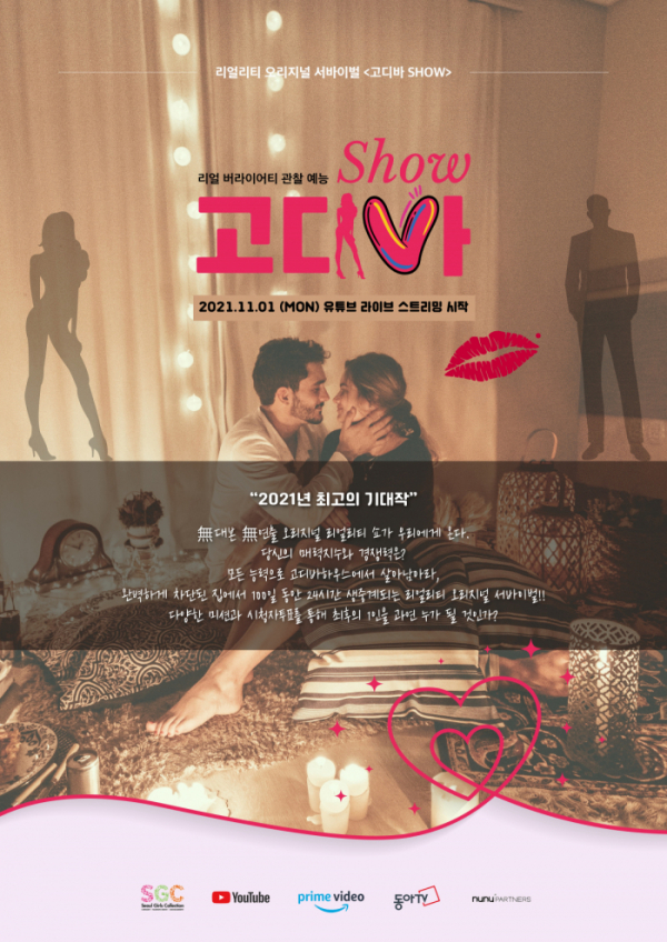 ▲‘고디바 SHOW’(사진제공=SGC(Seoul Girls Collection))