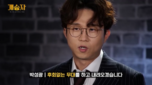 ▲‘개승자’ 박성광(사진 = KBS 제공)