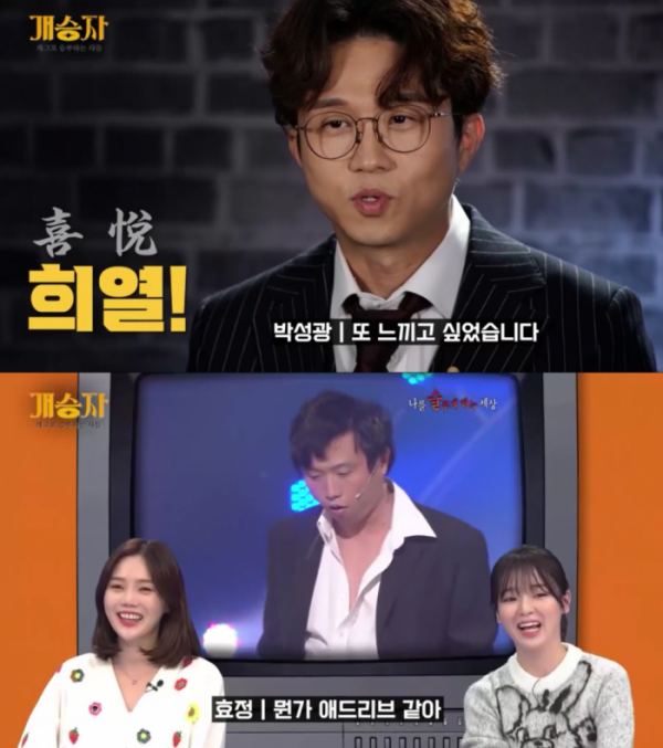 ▲‘개승자’ 박성광(사진 = KBS 제공)