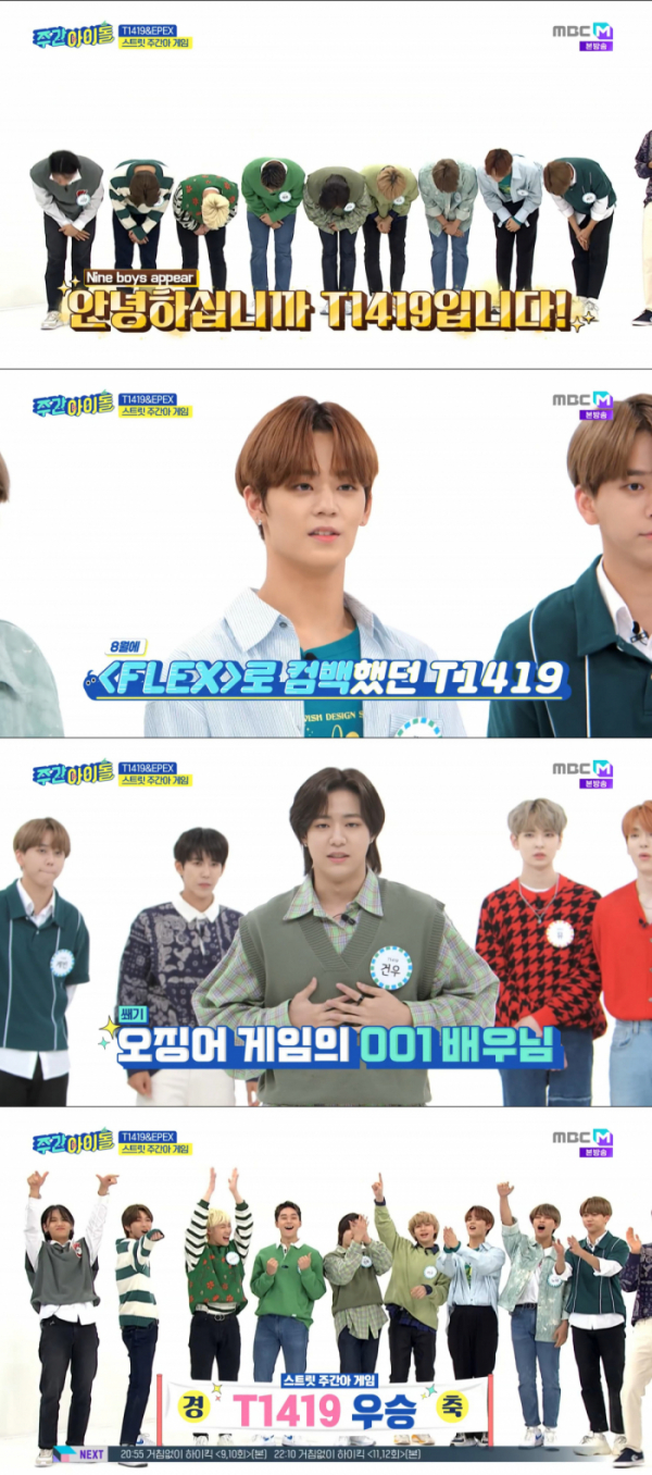 ▲T1419(사진= MBC M '주간아이돌' 화면 캡처)