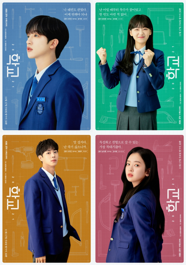 ▲‘학교 2021’(사진제공=㈜래몽래인, ㈜킹스랜드)