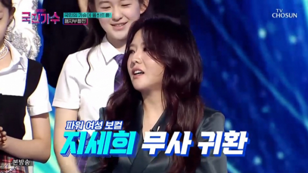 ▲지세희(사진=TV조선 방송화면 캡처)