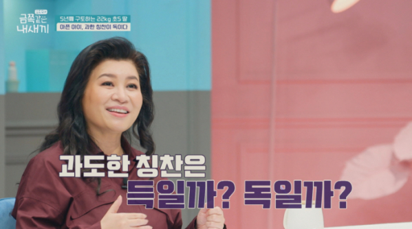 ▲'금쪽같은 내새끼’(사진제공=채널A)