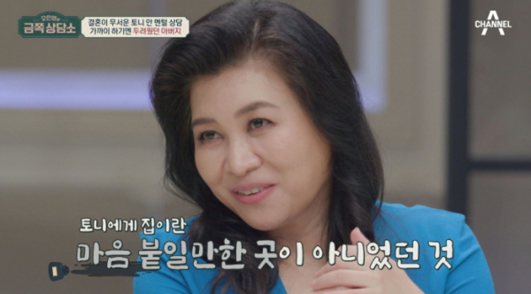 ▲‘오은영의 금쪽상담소’(사진제공=채널A)