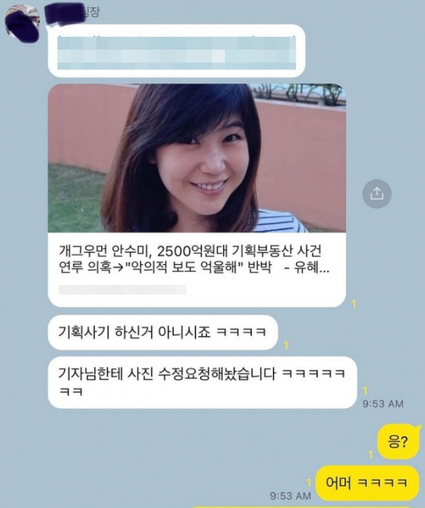 ▲강수정이 공개한 모바일 메신저 내용. (출처=강수정SNS)