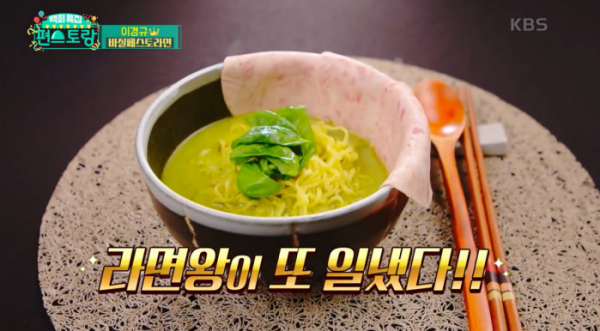 ▲'편스토랑'(사진제공=KBS2)