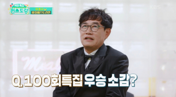 ▲'편스토랑'(사진제공=KBS2)