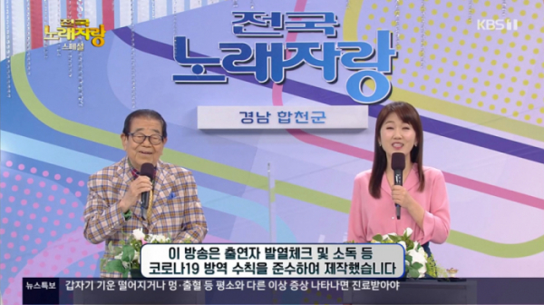 ▲'전국노래자랑' 송해(사진=KBS1 '전국노래자랑' 방송화면 캡처)