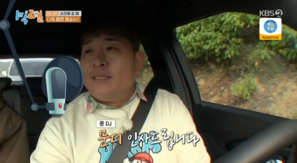 ▲김선호와 짝을 이룬 문세윤(사진=KBS2 '1박 2일 시즌4' 방송화면 캡처)