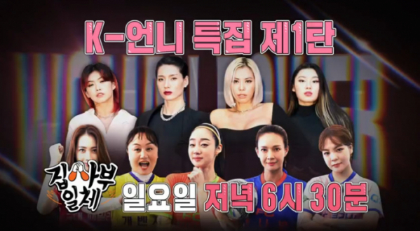 ▲'집사부일체' 예고(사진=SBS 방송화면 캡처)