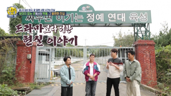 ▲'선녀들' 군대 특집(사진=MBC 방송화면 캡처)