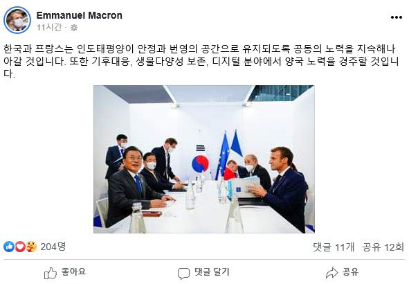 ▲
 (에마뉘엘 마크롱 프랑스 대통령 페이스북)