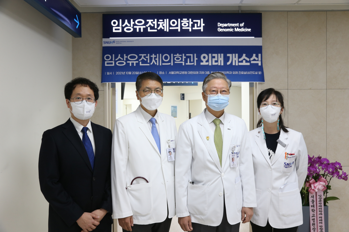 ▲왼쪽부터 문장섭 임상유전체의학과 의무장, 박경수 임상유전체의학과장, 김연수 병원장, 채종희 정밀의료·희귀질환센터장  (제공=서울대병원)