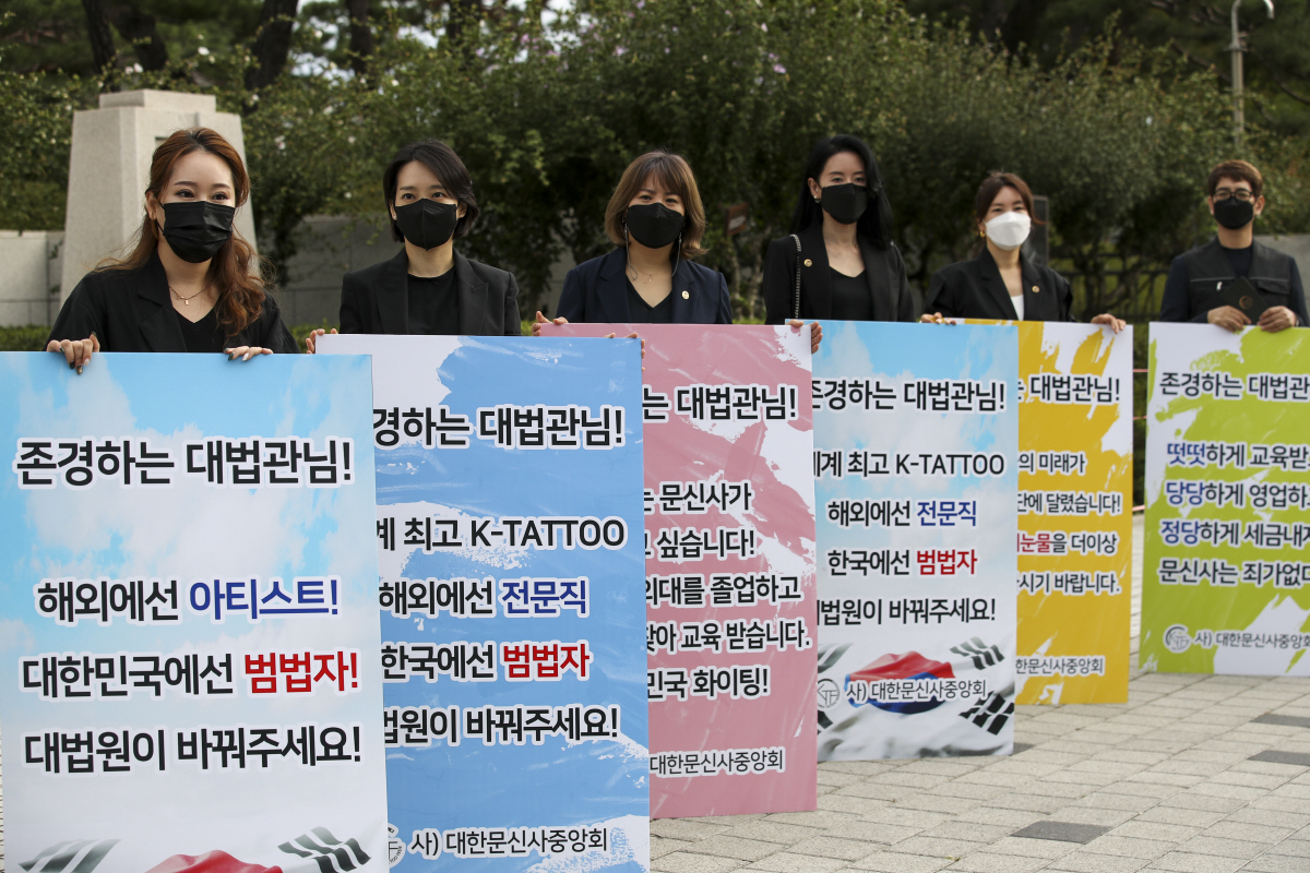 ▲대한문신사중앙회 관계자들이 9월 27일 서울 서초구 대법원 앞에서 대법원에 계류 중인 문신의 의료법 위반 무죄 선고를 촉구하며 피켓 시위를 하고 있다. (뉴시스)
