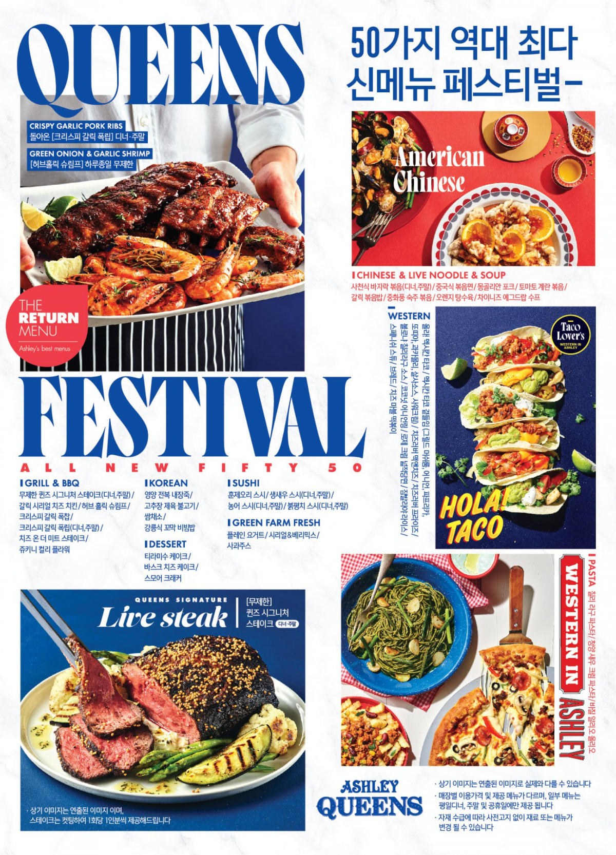 ▲이랜드 애슐리퀸즈, 50여개 신메뉴 선보이는 '퀸즈 페스티벌' 진행. (이랜드그룹)