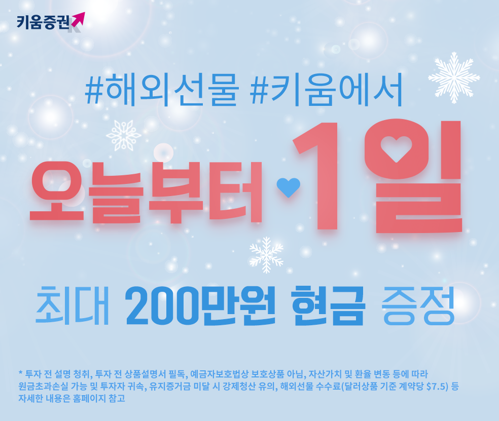 (사진= 키움증권)