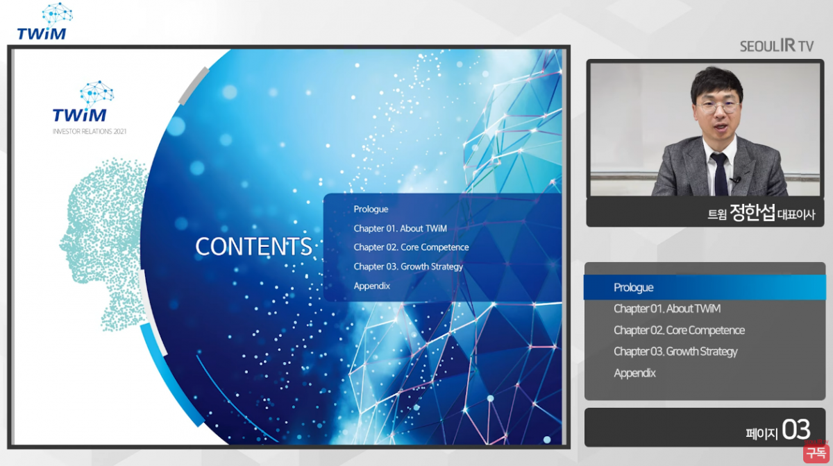 ▲정한섭 트윔 대표이사의 모습. (사진= 트윔 온라인 IPO 간담회 화면 캡처)