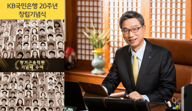 ▲KB국민은행은 1일 비대면으로 창립 20주년 기념식을 개최했다. 사진 오른쪽은 허인 KB국민은행장 (사진제공=KB국민은행)