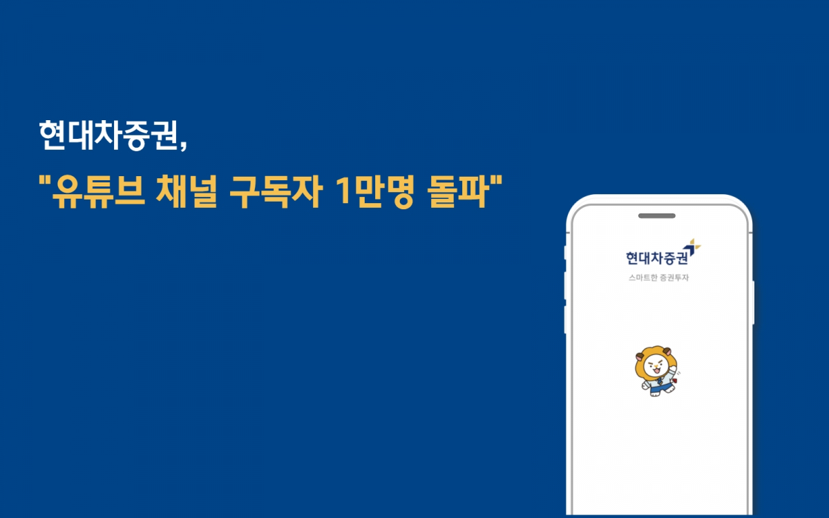 (사진제공=현대차증권)