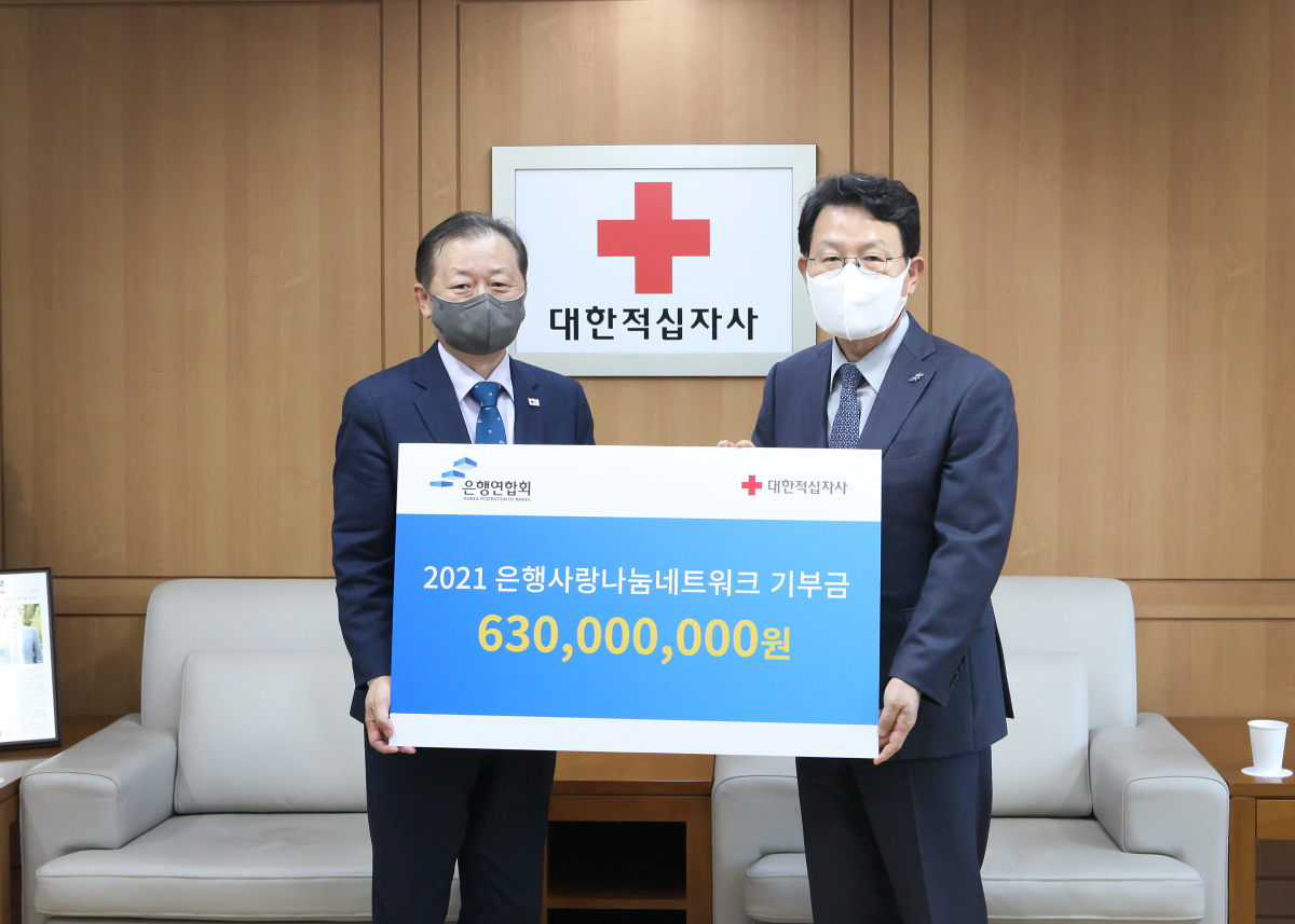 ▲김광수 은행연합회장(사진 왼쪽)이 3일 대한적십자사에 은행사랑나눔네트워크 성금을 전달하고 있다.  (사진제공=은행연합회)