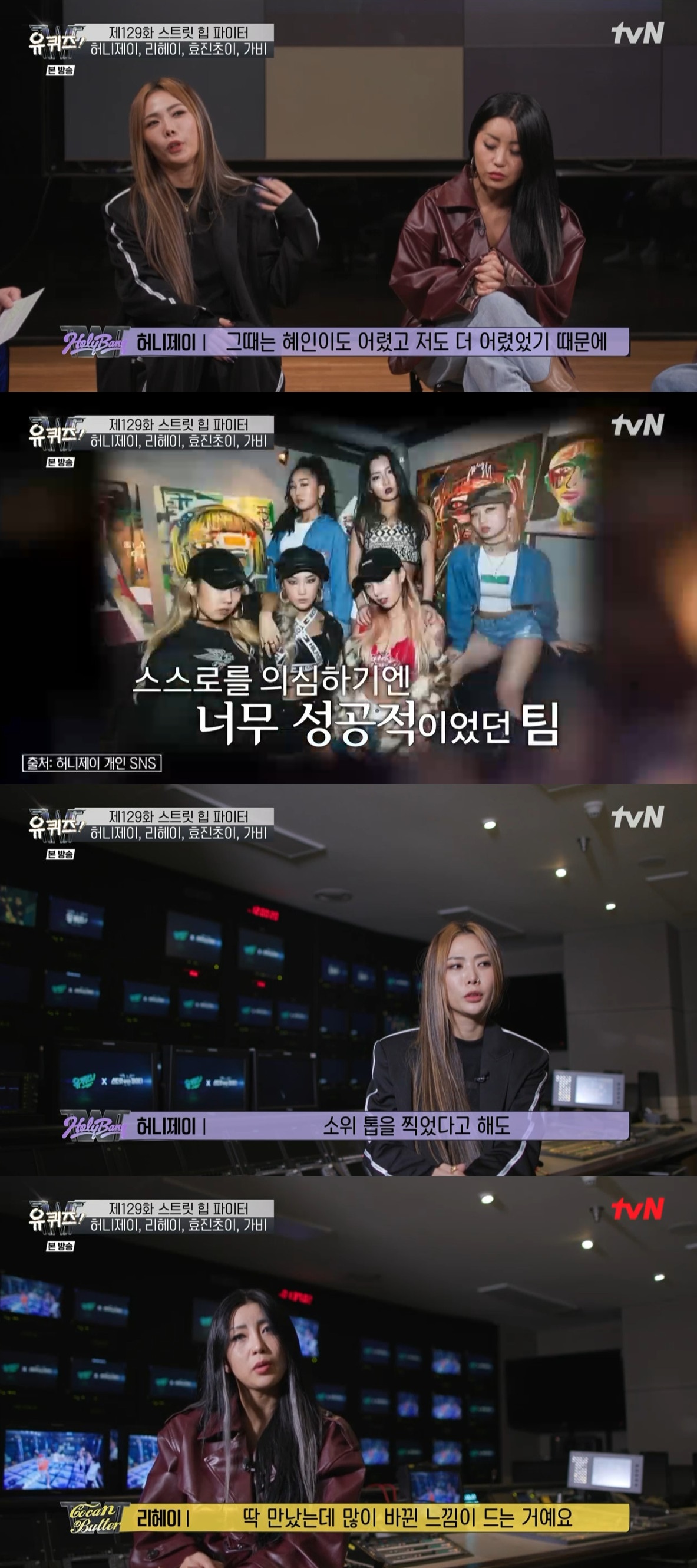 ▲허니제이(왼), 리헤이 (출처=tvN '유 퀴즈 온 더 블럭' 방송캡처)