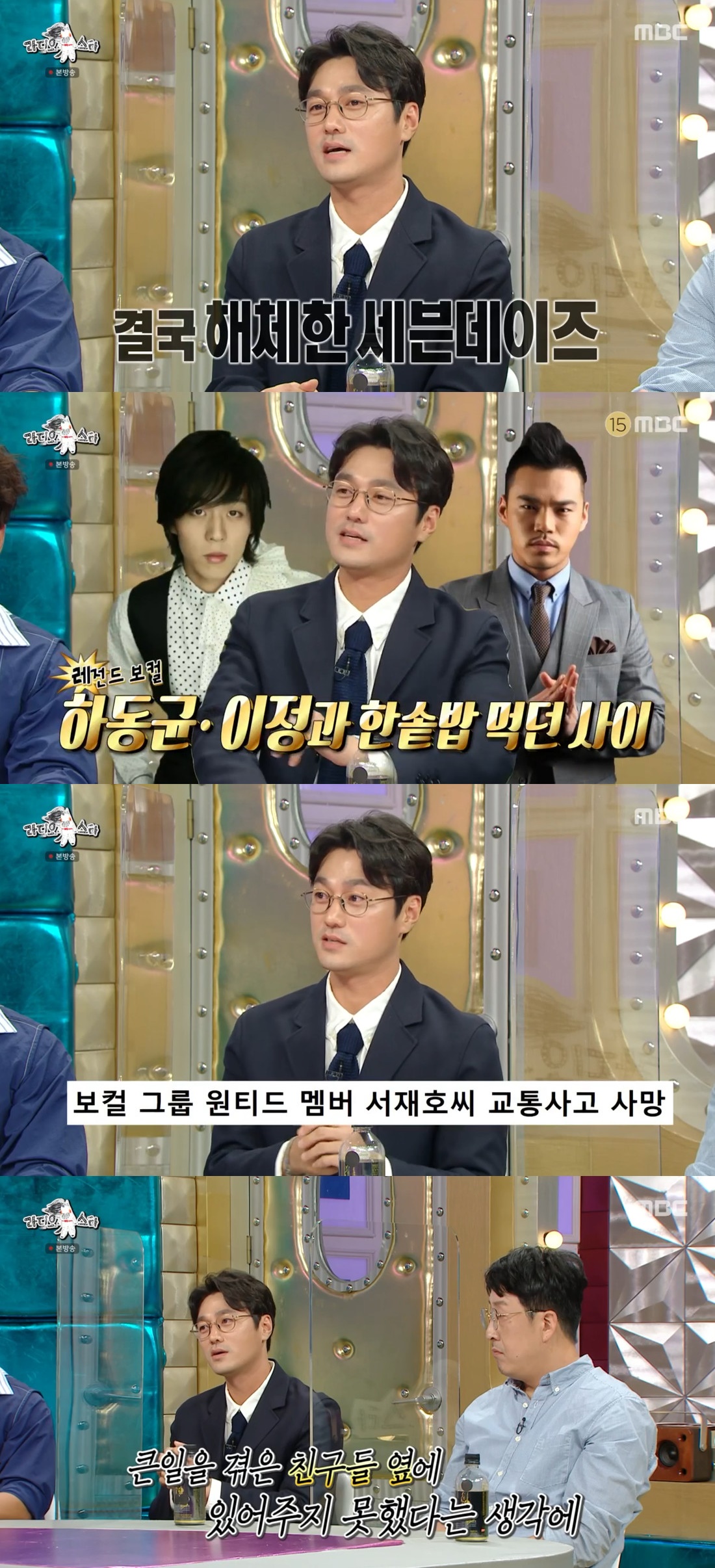 ▲최준영.  (출처=MBC '라디오스타' 방송캡처)