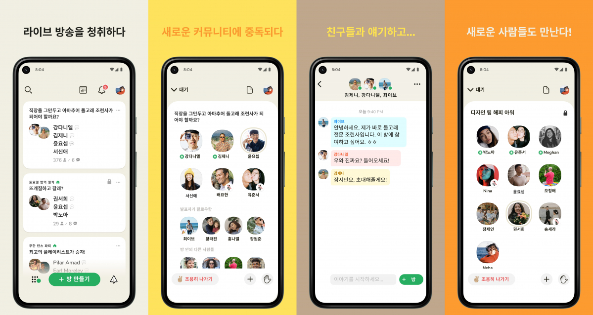 ▲클럽하우스 한국어 적용 이미지. (사진제공=클럽하우스)