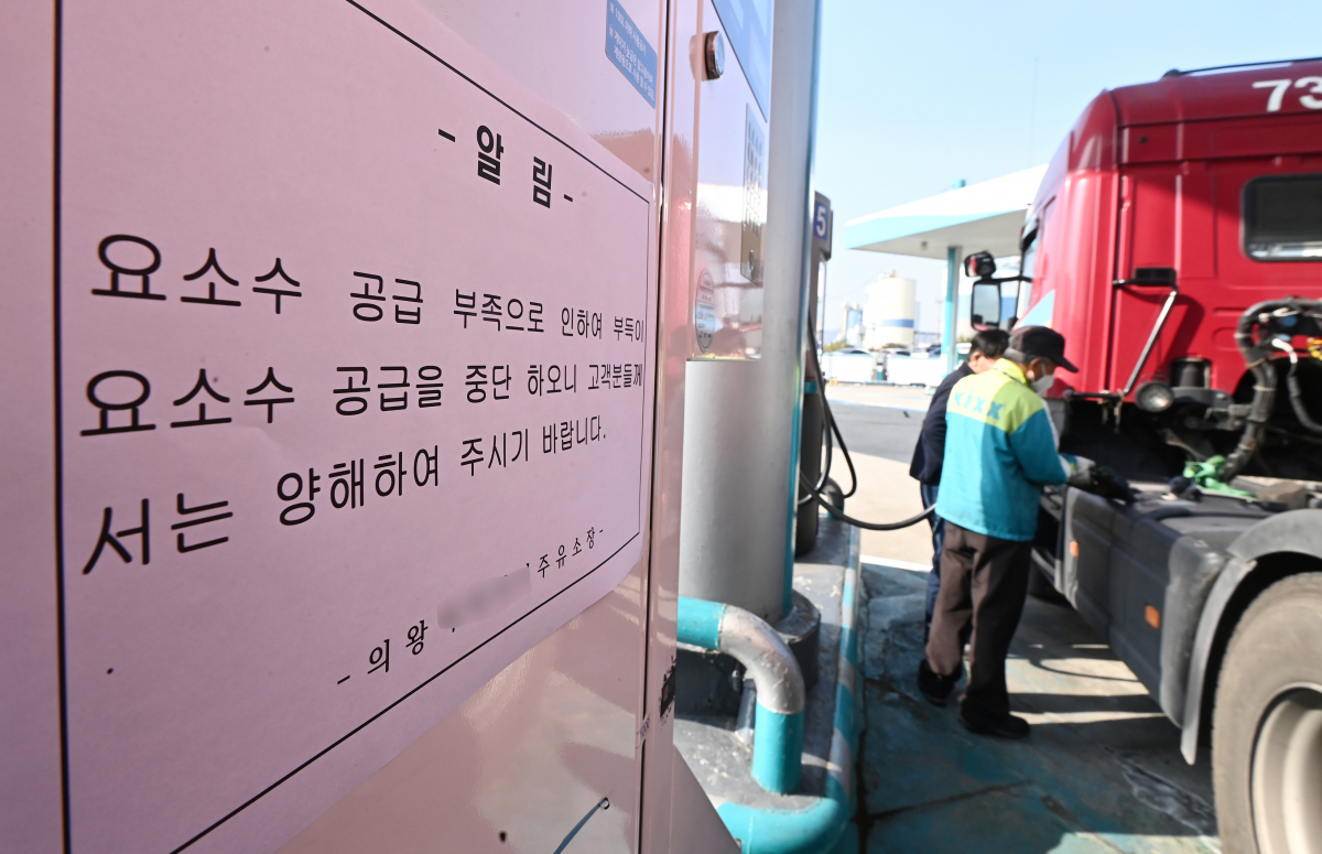 ▲경기도 의왕컨테이너 물류기지의 한 주유소에 요소수 공급 중단을 알리는 안내문이 붙어있다. (사진제공=뉴시스)