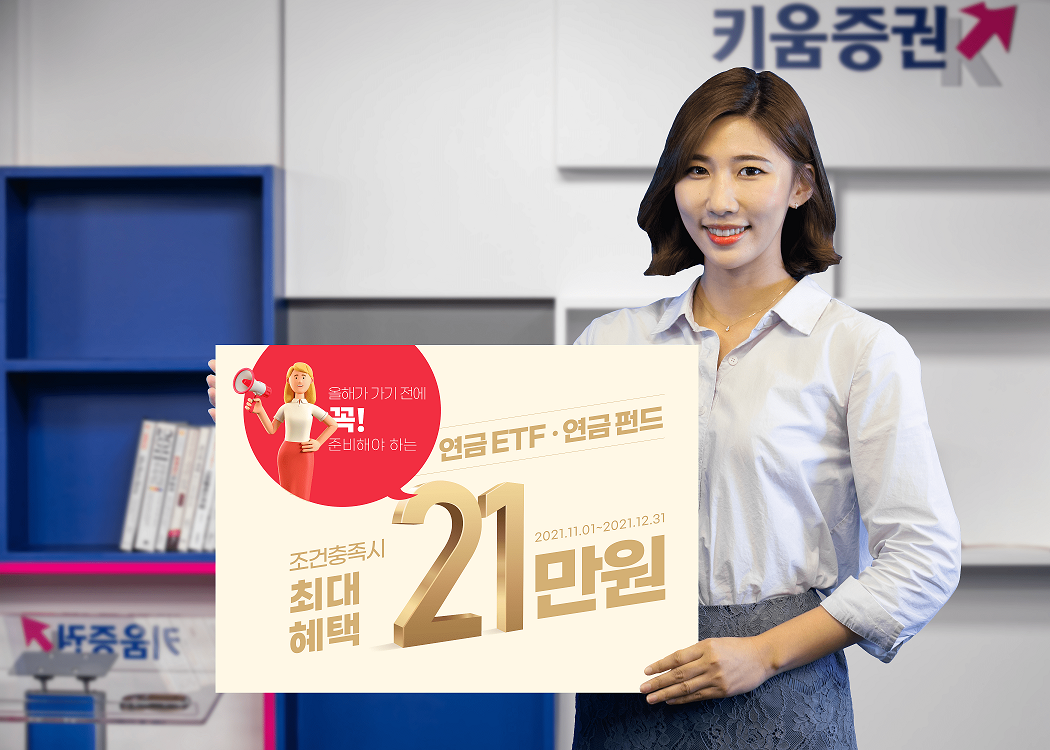 (사진= 키움증권)