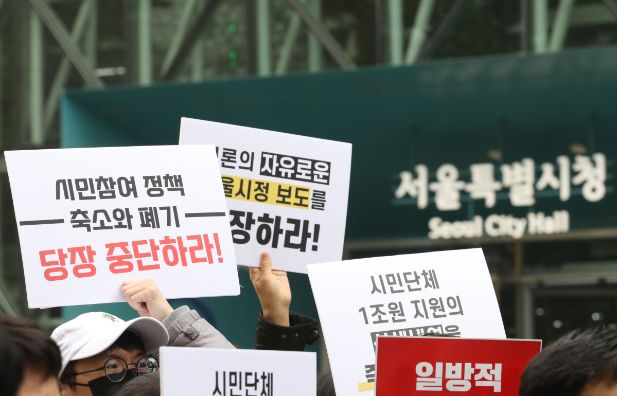▲시민사회단체연대회의를 비롯한 시민단체 회원들이 4일 오후 서울 중구 시청 앞에서 열린 '오세훈 서울시장의 시민사회단체 폄훼와 예산 삭감 중단 및 언론의 자유 보장 촉구 기자회견'에서 손피켓을 들고 있다. (뉴시스)