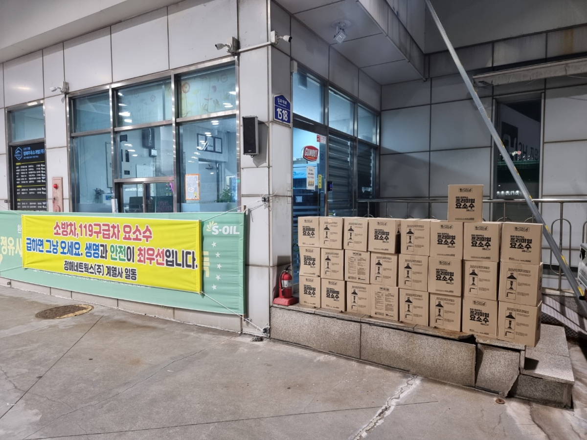 ▲요소수 품귀 현상이 심화하고 있는 가운데 김준회 정해네트웍스 대표가 소방차와 구급차를 대상으로 요소수를 무상으로 제공했다. 김 대표는 정해네트웍스가 운영하는 6개 주유소에 ‘소방차, 119구급차 요소수 급하면 그냥 오세요. 생명과 안전이 최우선입니다’라는 현수막을 걸었다.  (사진제공=정해네트웍스)