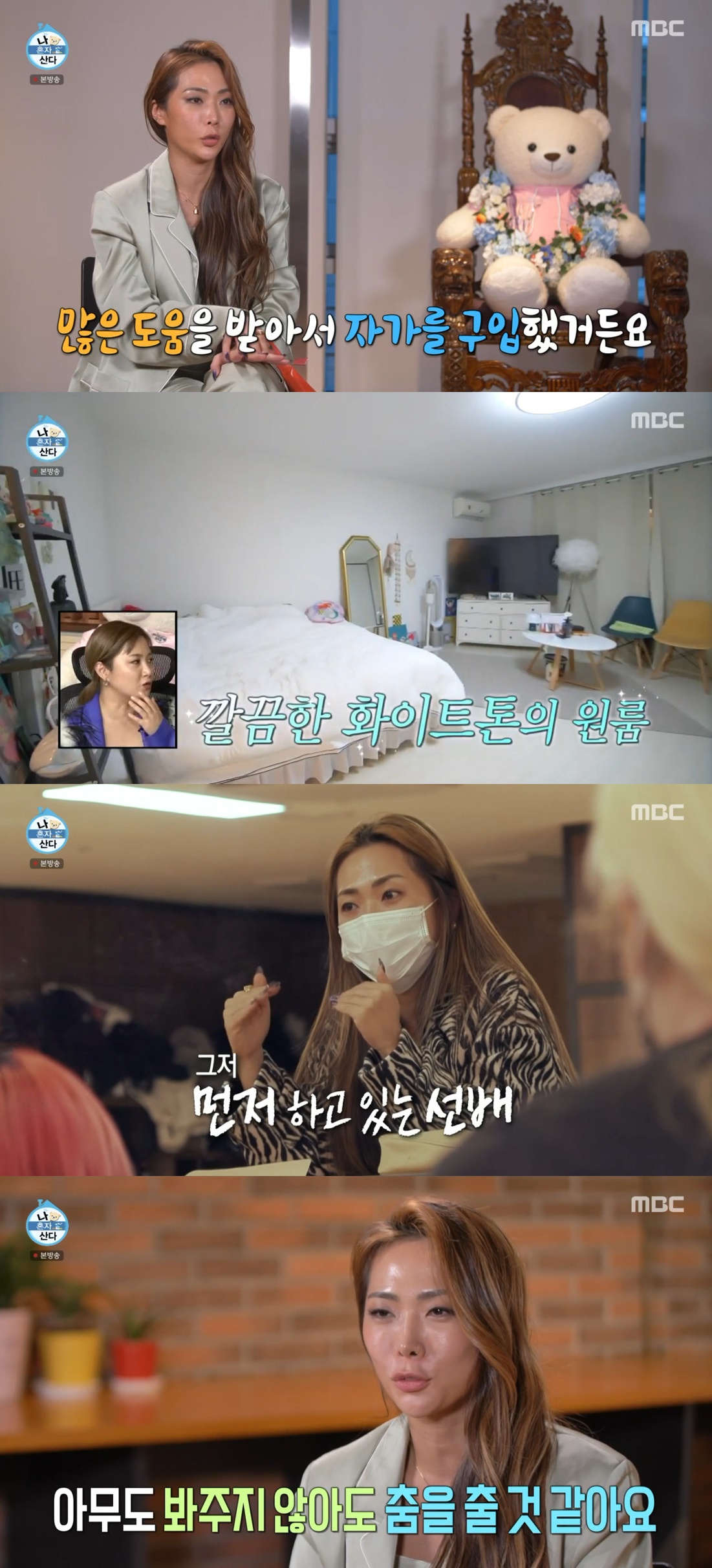 ▲허니제이. (출처=MBC '나 혼자 산다' 캡처)