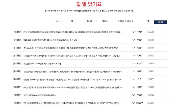 ▲국민의힘 홈페이지 