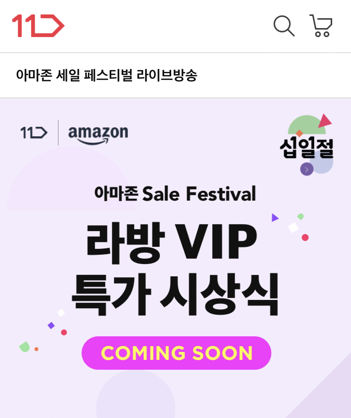 (사진제공=11번가)