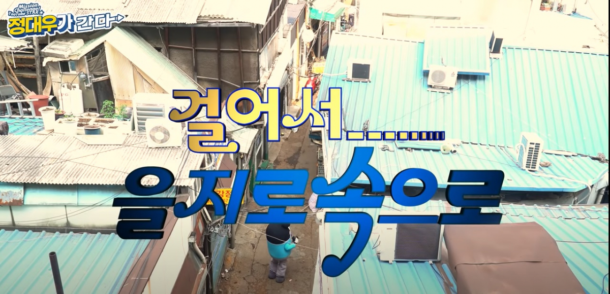 ▲‘정대우가 간다’ 대우건설 유튜브 영상 갈무리. (자료제공=대우건설)