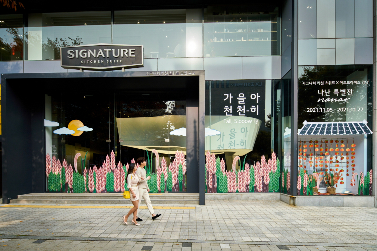 ▲유명 아티스트 나난의 작품이 전시된 ‘시그니처 키친 스위트’ 논현 쇼룸 외관 모습
(사진제공=LG전자)