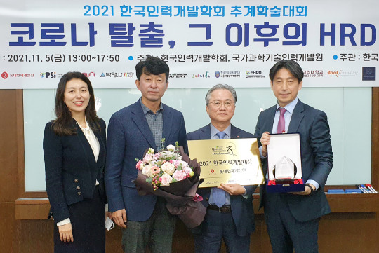 ▲롯데인재개발원이 5일 ‘제1회 한국인력개발 대상’을 수상했다 (사진제공=롯데)