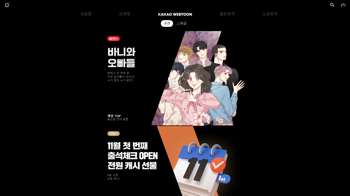 (출처=카카오웹툰 웹페이지 캡쳐)