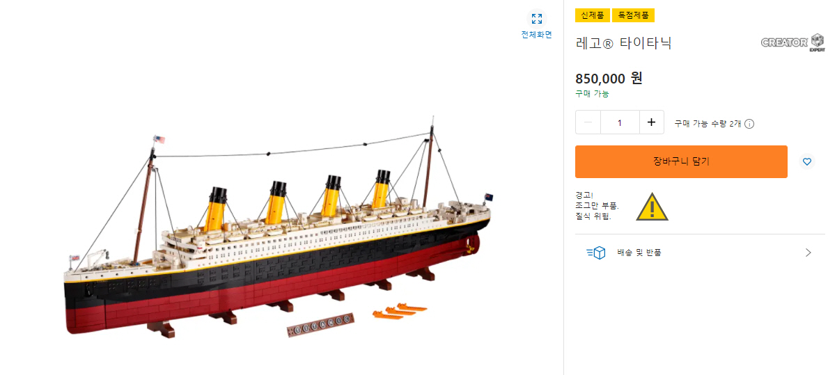 ▲8일부터 오프라인 판매를 시작한 ‘레고 타이타닉’. (출처=레고 홈페이지)