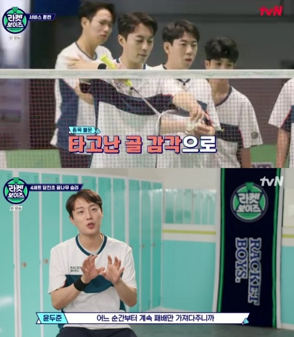 ▲'라켓보이즈' 윤두준(사진제공=tvN)