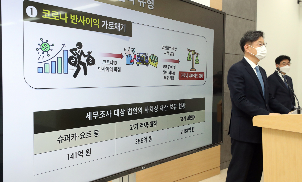 ▲김동일 국세청 조사국장이 9일 오전 정부세종2청사에서 코로나 경제위기에 호황업종을 영위하며 반사이익을 독점하고 부를 편법 대물림한 대기업 및 사주일가 등 탈세혐의자 30명을 세무조사에 착수했다고 밝히고 있다. (뉴시스)