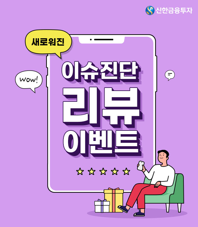 (자료 = 신한금융투자)