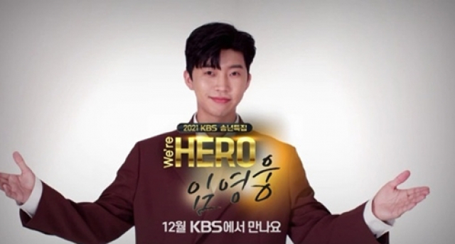 ▲임영웅 콘서트 예고 (사진=KBS 송년특집 ‘We’re HERO 임영웅’ 예고 캡처)