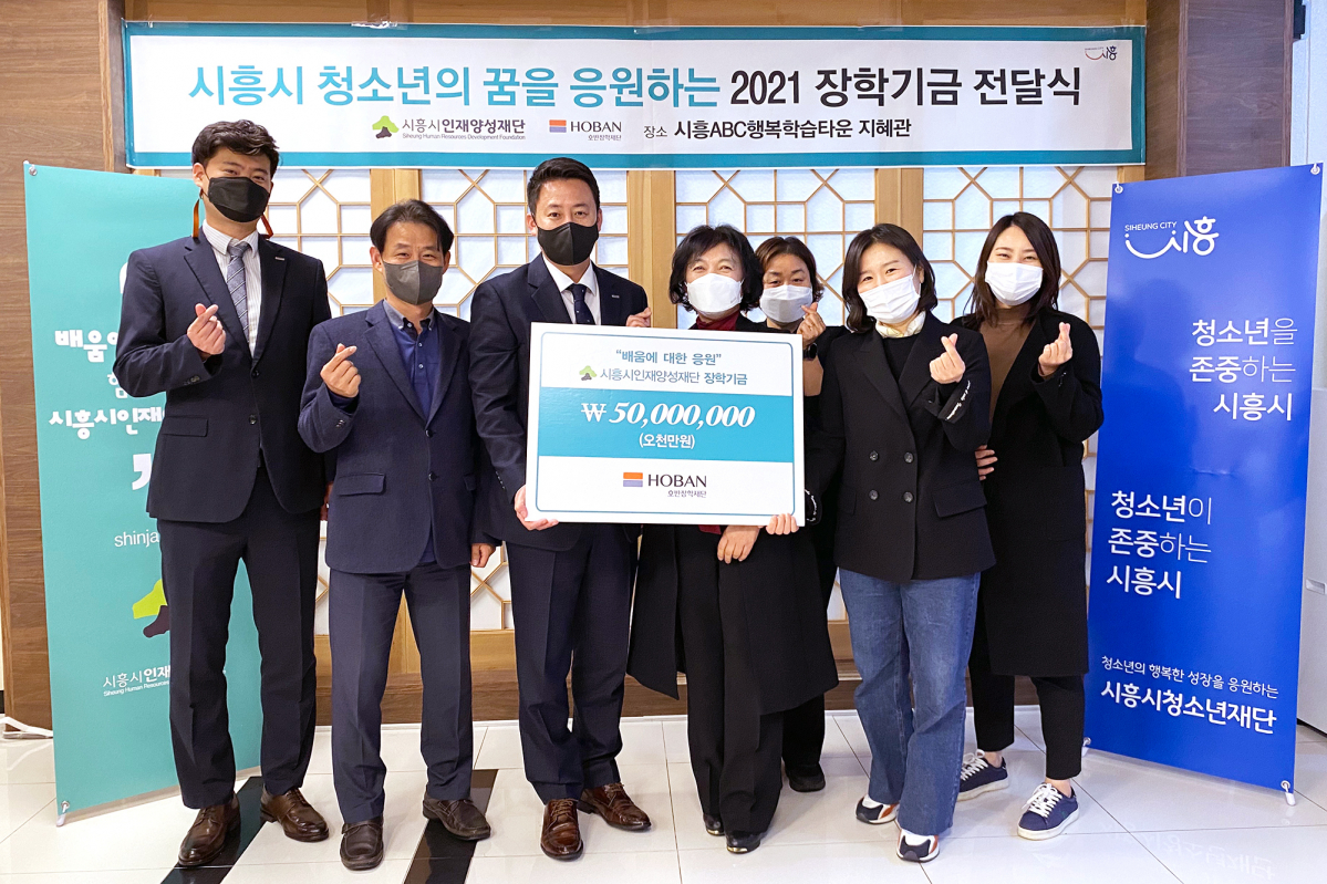 ▲송진오 호반장학재단 사무국장(왼쪽 세번째부터)과 김영심 시흥시인재양성재단 상임이사 등이 경기 시흥시 인재양성재단에 장학금을 전달한 뒤 기념촬영을 하고 있다. (사진제공=호반장학재단)