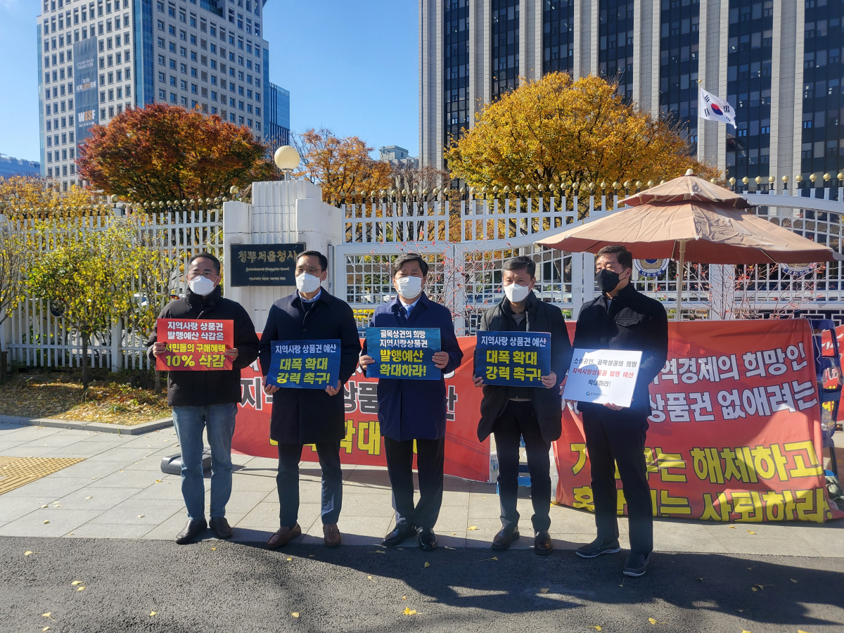 ▲한국중소상인자영업자총연합회를 비롯한 자영업 단체 관계자들과 황명선 논산시장(왼쪽에서 세번째)이 12일 정부서울청사 앞에서 지역 화폐 예산 확대를 촉구하고 있다. (안유리 기자 inglass@)