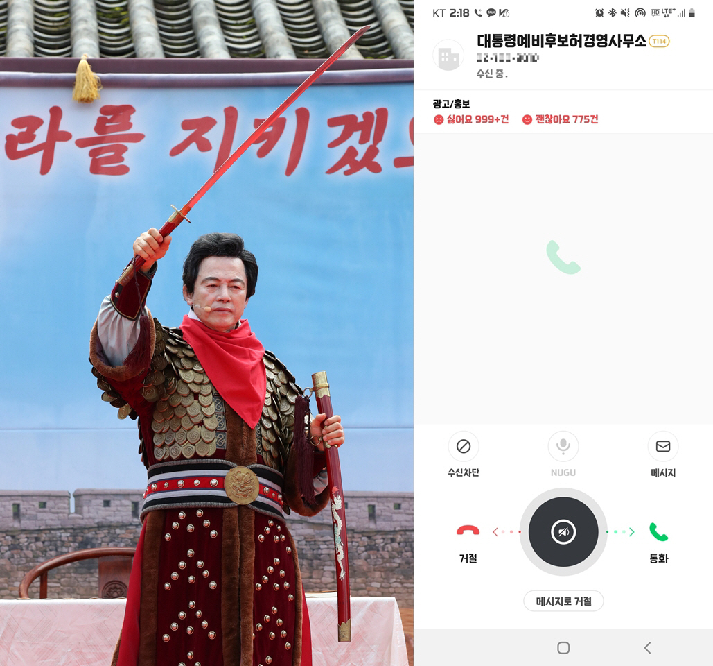 ▲지난 8월 대선 출마 선언 기자회견 당시 허경영 국가혁명당 명예대표. (뉴시스), 지난 주말 허경영 전화가 걸려온 모습. (박민규 기자 pmk8989@)