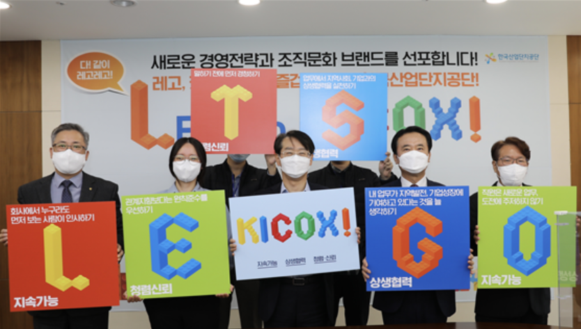 ▲15일 ‘신(新)경영전략과 조직문화 브랜드 선포식’에서 한국산업단지공단 관계자들이 조직문화 브랜드 '레고, 키콕스(Let’s Go, KICOX)'를 선포하고, 기념사진을 촬영하고 있다. (사진제공=한국산업단지공단)